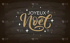 手绘的joy yeux Noel卡片，徽章，图标排版。字母圣诞快乐，新年贺卡，邀请模板，横幅，海报。