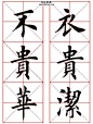 集田英章字繁体版楷书字帖《弟子规》全文