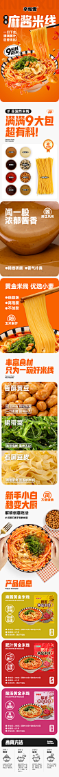 网红美食速食麻辣烫麻酱米线详情页-志设网-zs9.com