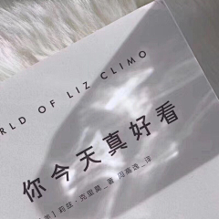 梅的核采集到心动的字