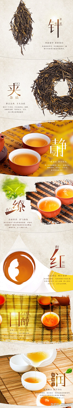 鱼鱼酱采集到详情页-茶叶，茶具