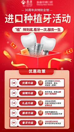 种植牙活动海报-设计素材-shejisc.cn