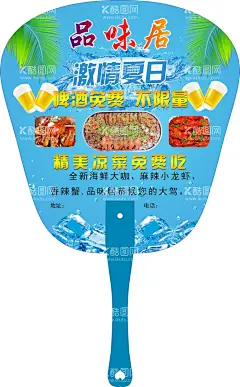 海鲜大咖广告扇  - 源文件下载【酷图网】海鲜大咖,广告扇背景,清凉背景,蓝色背景,激情夏日,海鲜大咖海报,