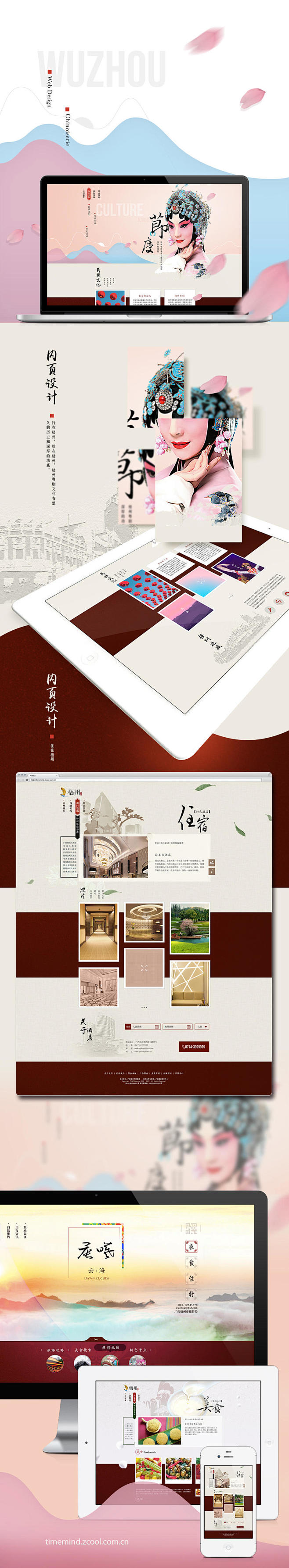 Starry网页设计–中国风／旅游／广西