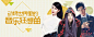 动物世界里的音乐狂想曲周杰伦 - Banner设计欣赏网站 – 横幅广告促销电商海报专题页面淘宝钻展素材轮播图片下载