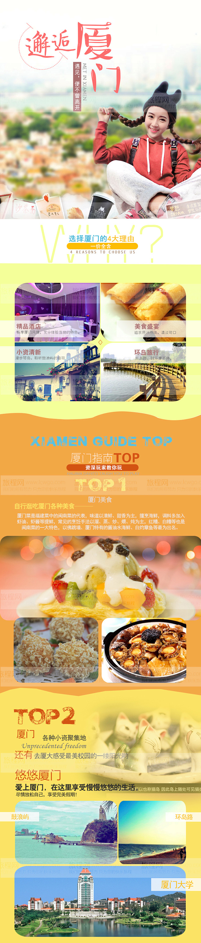 厦门—旅行的意义不在其他，而在自己“身体...