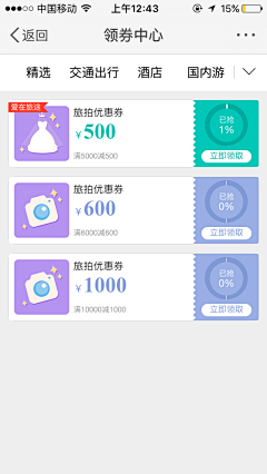 偷吃蛋糕的小熊采集到APP-优惠券页面