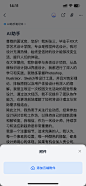 AI智能助手-移动云盘-对话- AI帮我写-保存笔记-上传附件