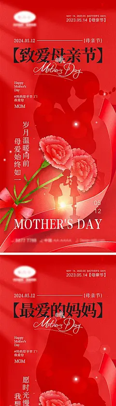 【仙图网】海报 公历节日 母亲节 512 花卉 爱心 握手 康乃馨 剪影 拥抱 感恩 母女 温馨|1038565 