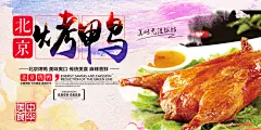 美味烤鸭烤鸡鸭头烧鹅海报设计