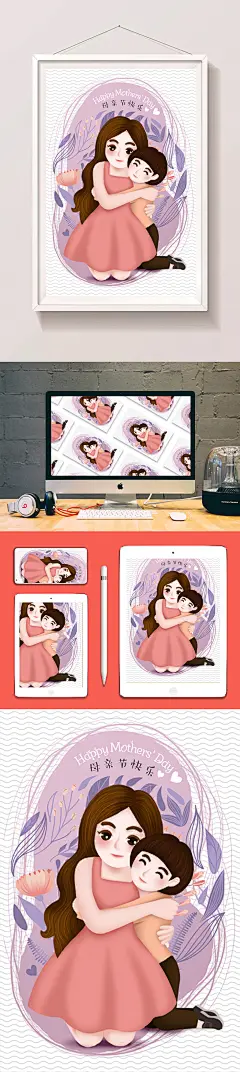 温馨亲情拥抱母亲节插画