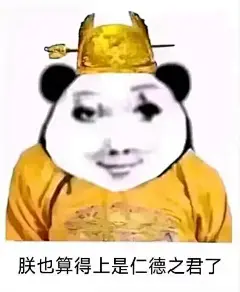 来自分享