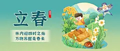 立春餐饮节气祝福公众号首图