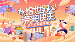 南风北雨采集到活动背景板