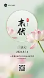 三伏天_封面预览图