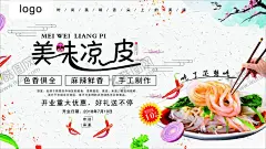 美味凉皮美食促销展板 【酷图网】凉皮,凉皮促销展板,凉皮美食展板,美食,美食促销展板,美食展板,美味凉皮,小吃,古风,新中式,中式,中国风,国风,展板,海报