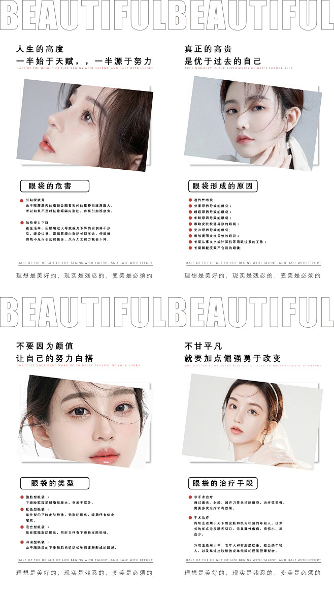 医美眼袋知识科普系列海报-志设网-zs9...