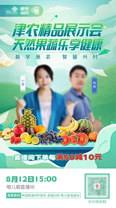 【素材能量站】海报 直播 带货 蔬菜 水果 农产品 人物|398329 
