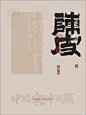全网最全的陈皮书法字体都在这里啦。。 - 小红书