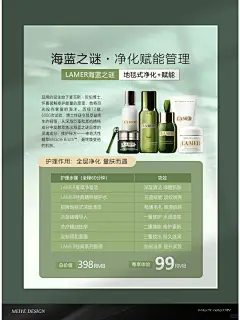 海蓝之谜活动海报｜美业体验卡台卡指示牌