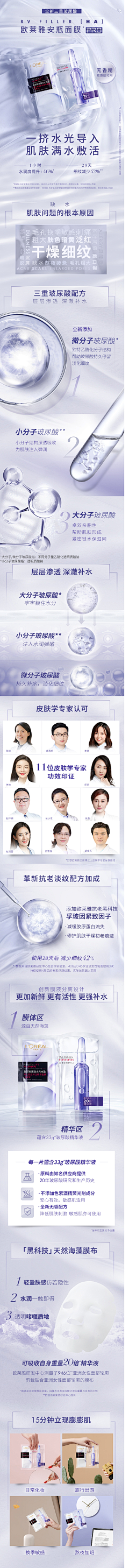 01丫采集到欧莱雅Loreal