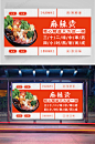 美味麻辣烫宣传展板海报