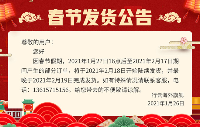 春节发货公告