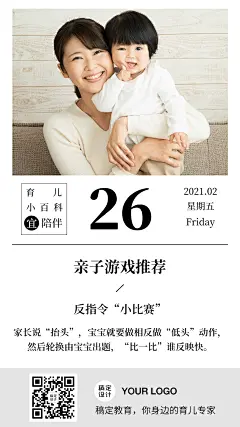 早幼教母婴育儿知识日签