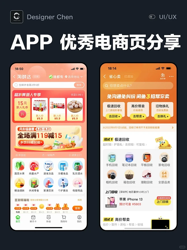优秀APP购物页面设计灵感分享_5_UI设计师
