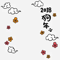 彩绘2018年狗年贺卡高清素材 2018年 中国风 彩绘 手绘 新年 春节 狗年 免抠png 设计图片 免费下载