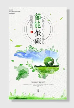 节能低碳爱护环境绿色出行爱上极简爱上节能清新文艺