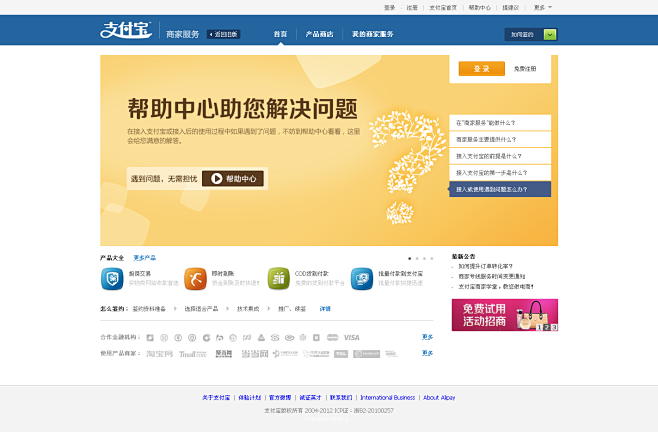 商家服务 - 支付宝 知托付！