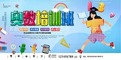 奥数培训  - 源文件下载【酷图网】奥数,奥数学习,奥数培训,奥数海报,奥数培训海报,小学奥数,奥数班,奥数辅导班,奥数培训班,奥数班海报,奥数广告,奥数招贴,奥数辅导培训,小学奥数海报,奥数暑假班,奥数寒假班,课外奥数,奥数教育中心,学习奥数,奥数学习班,奥数班招生,奥数班开课,数学,实习数学,数学提分,数学背景,