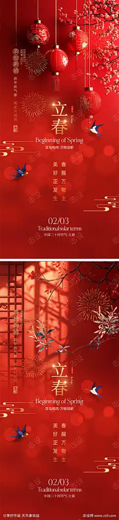 立春节气海报_源文件下载_PSD格式_1000X4340像素-系列,中式,地产,桃花,燕子,小鸟,花朵,春天,虫子,下雨,春分,立春,二十四节气,海报-作品编号:2024122510443949-志设-zs9.com