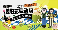 趣味户外校园运动健身kv青春海报