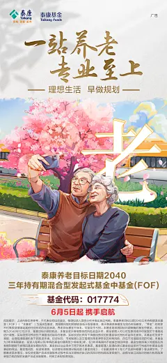 0518泰康养老目标日期2040-3宫格海报_02
