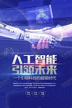 人工智能 【酷图网】AI,人工智能,科技插画,AI人工智能,大数据,大数据海报,高峰论坛,科技,科技背景,蓝色科技背景,商务科技背景,科技背景板,动感科技背景,科技背景图,展板背景,科技展板,高科技,高科技背景,商务科技,现代科技,动感科技,电脑科技,电子科技,会议背景,科技之光,数码科技,网络科技,