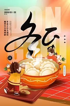冬至饺子手绘卡通品牌宣传借势海报 (6)