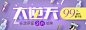 电商banner  （个人作品）