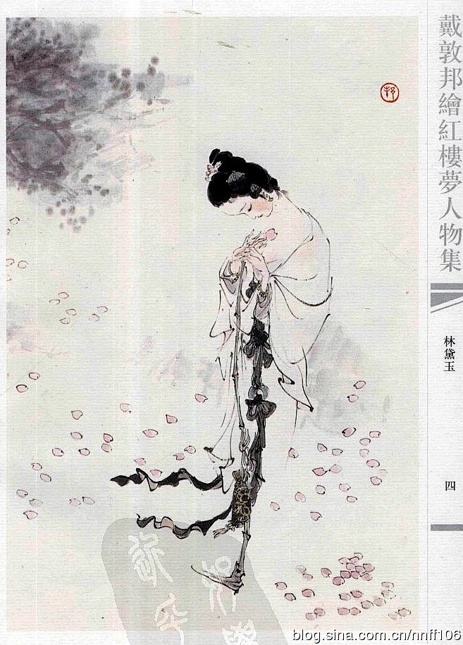 【戴敦邦缘画红楼梦】之十五《戴敦邦绘红楼梦人物集》（系列完结篇）-花瓣网