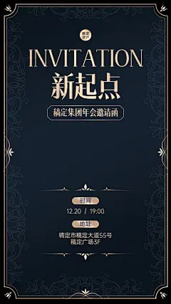 简约商务企业年会邀请函海报