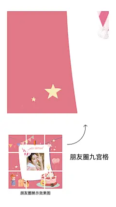生日快乐九宫格
