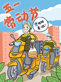 清新劳动节五一设计插画