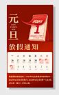 元旦放假通知