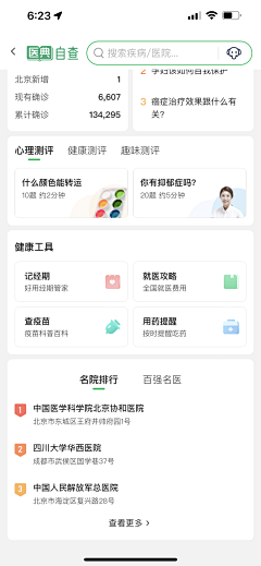 wz猫头鹰采集到APP-医疗