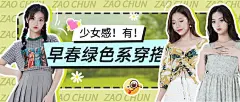 春季穿搭攻略宣传公众号首图