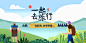 旅行banner