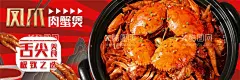 肉蟹煲  海报  店招  - 源文件下载【酷图网】肉蟹煲,美团,饿了么,外卖,海报,店招