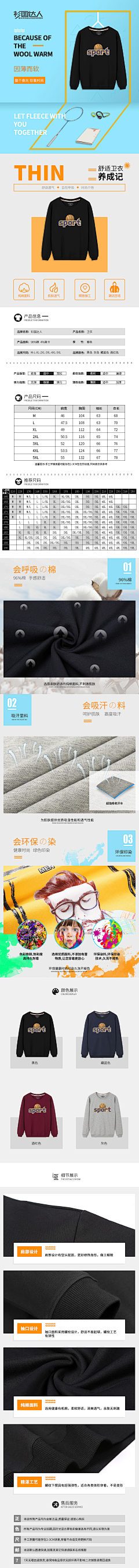 迁练采集到男装详情页