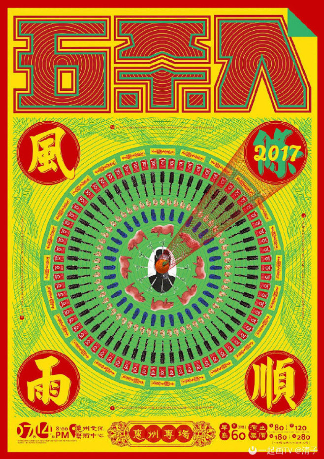 五条人乐队巡演海报，来自胡镇超